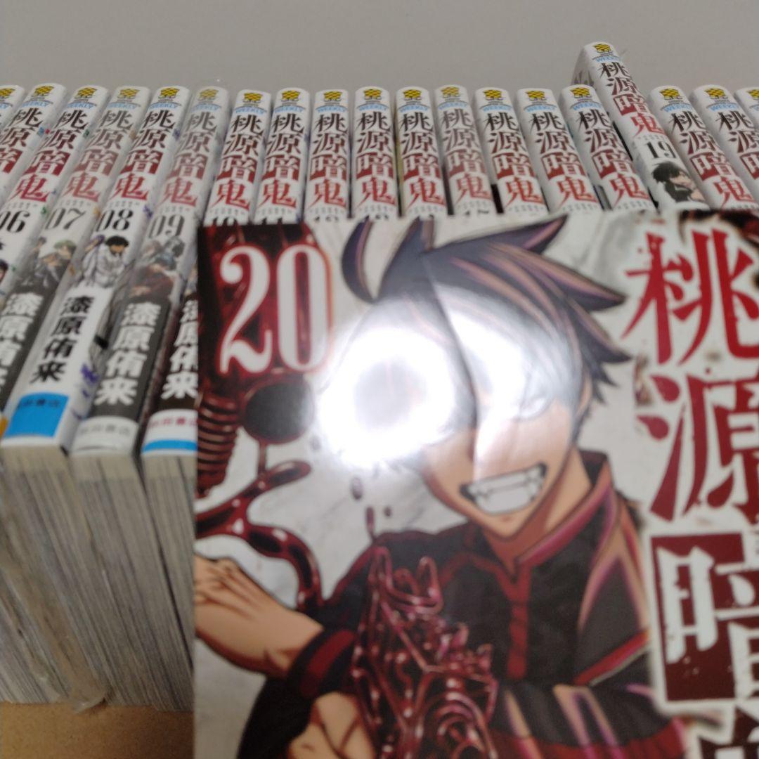 最新27巻含む】桃源暗鬼1~27巻 全巻セット 特典複数 新品含む - メルカリ