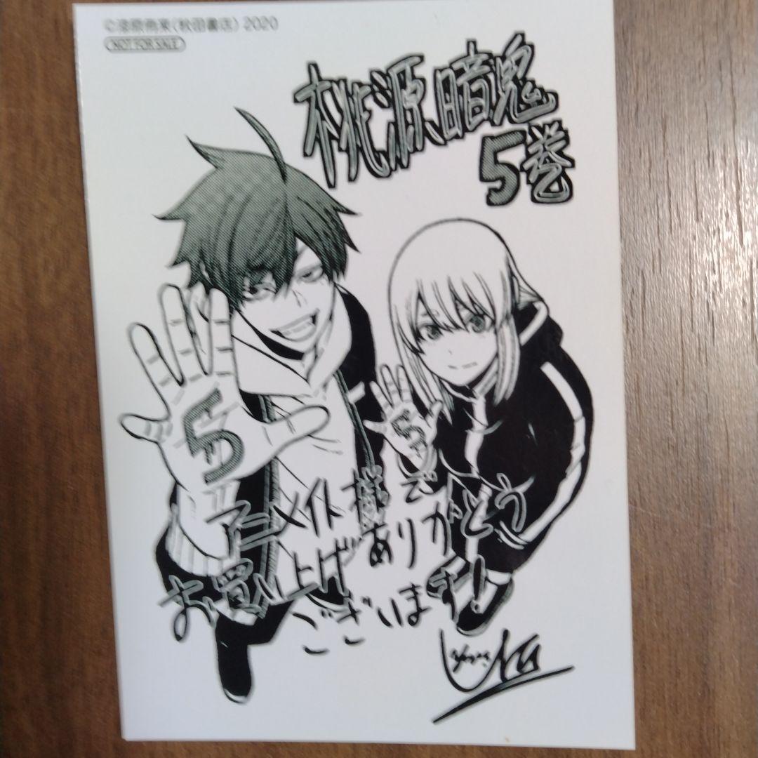 最新27巻含む】桃源暗鬼1~27巻 全巻セット 特典複数 新品含む - メルカリ