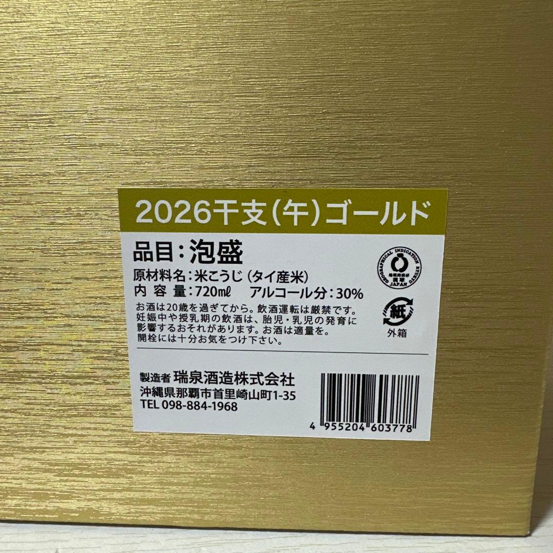 干支ボトル馬2026 辰 泡盛 瑞泉 まさひろ酒造 - メルカリ