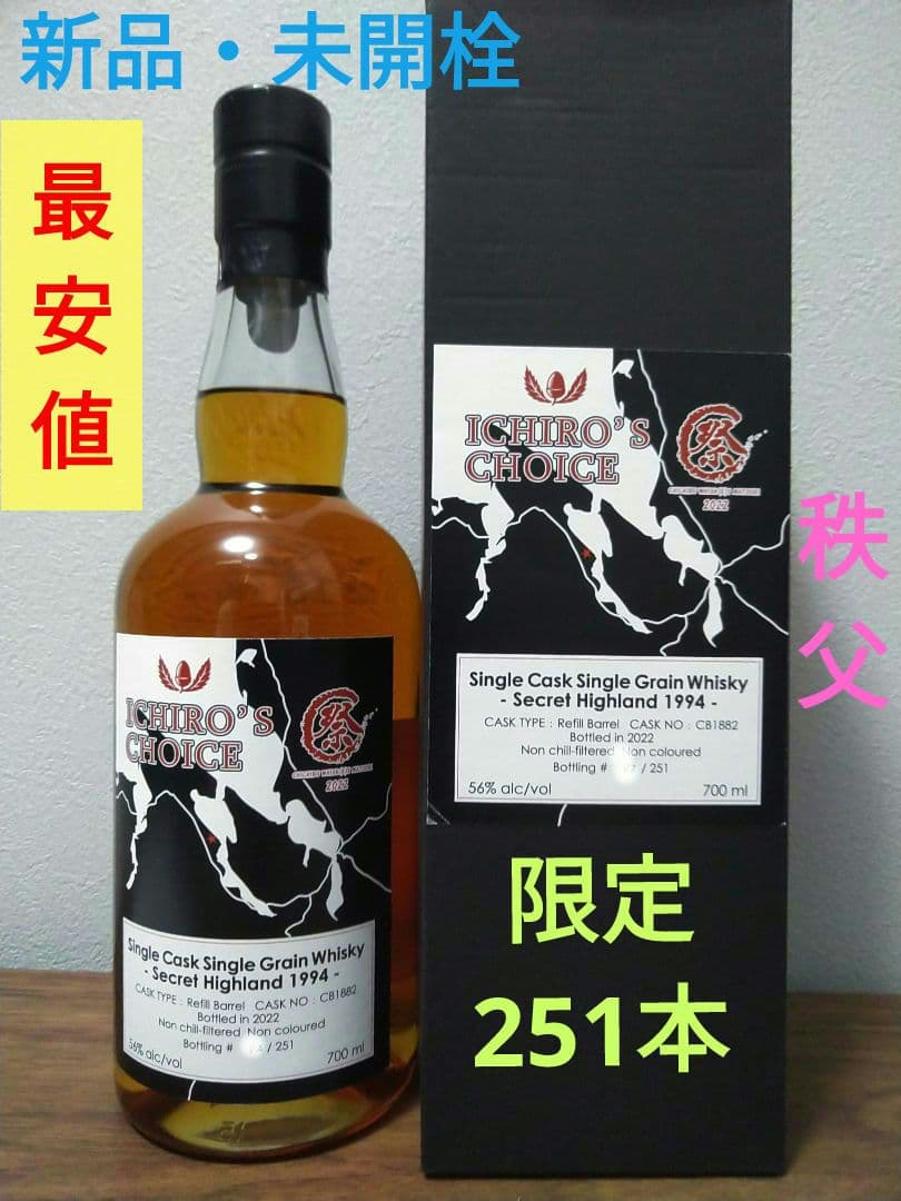 入手困難】イチローズモルト秩父ウイスキー祭2023シングルカスク