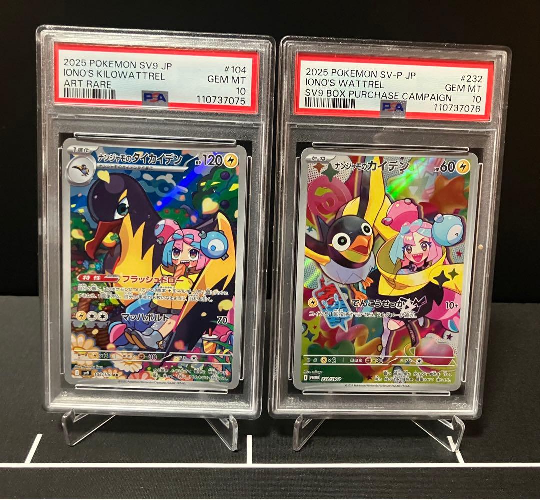 PSA10連番】ナンジャモのカイデン（プロモ）、タイカイデン（AR）