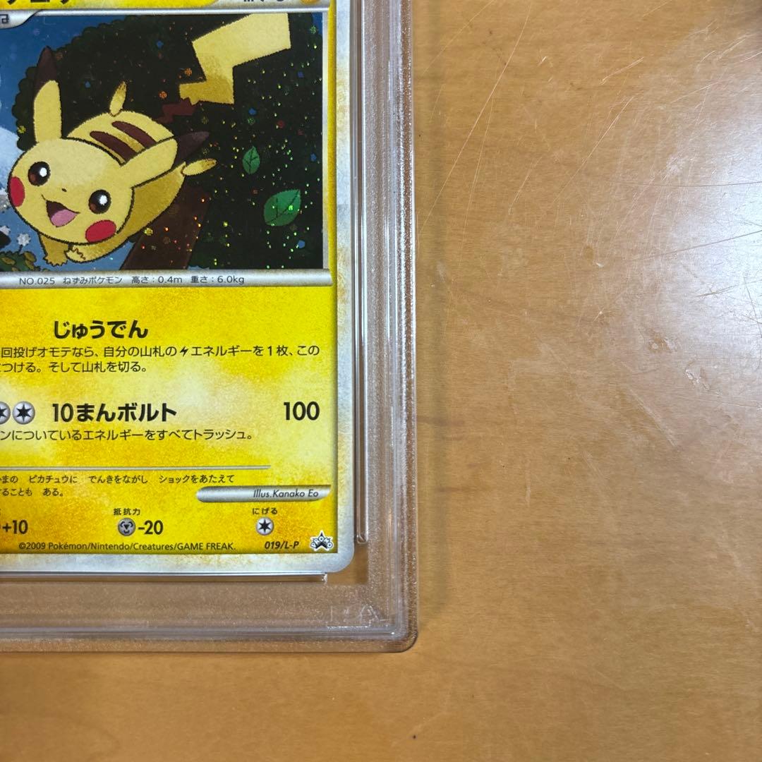ト*グ様 【PSA9】ポケカ ピカチュウ 019/L-P ポケモンだいすきクラブ