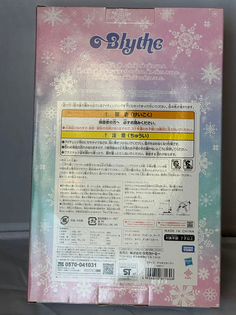 ネオブライス ゲルダエタニティ 未開封 お値下げ中