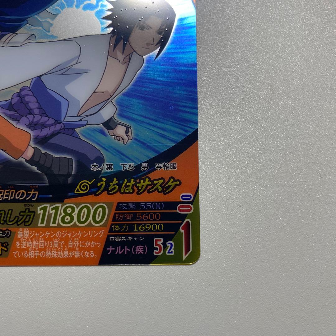 ナルティメットフォーメーション うずまきナルト、うちはサスケ 2枚