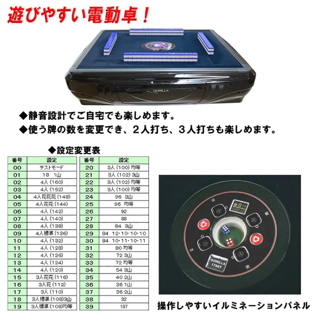 UVC紫外線機能全自動麻雀卓Gorilla 33ミリ牌静音33ミリ２セット座卓式