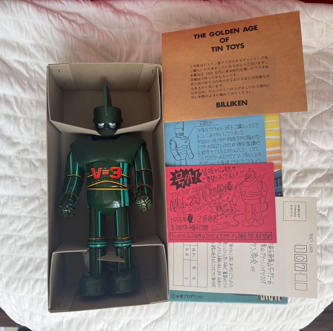 Ｖ－３号（ビッグＸ）　ビリケン商会　ブリキ　ゼンマイ歩行