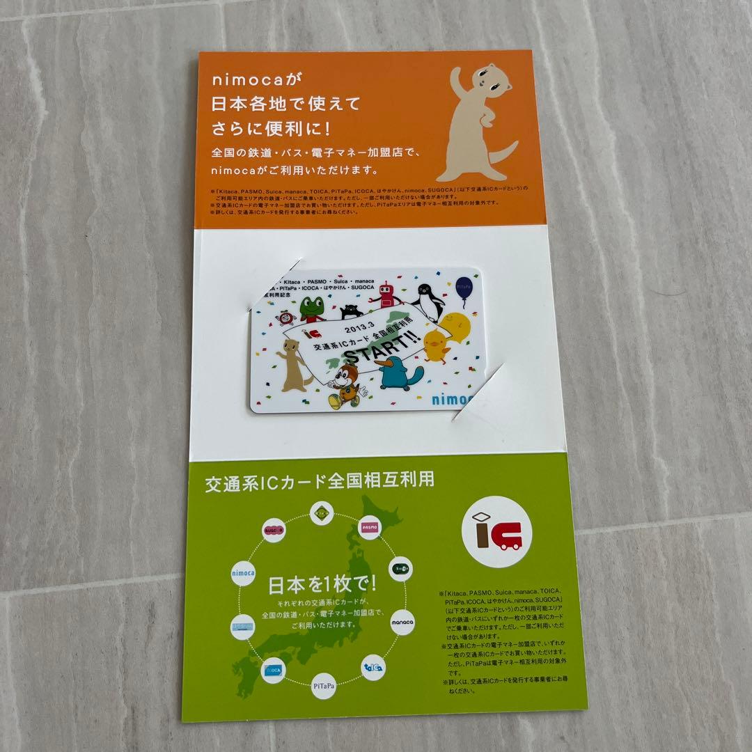 記念nimoca 交通系ICカード　全国相互利用　残高0円 確認　台紙付き