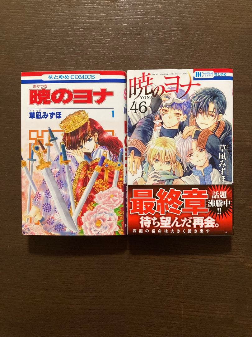 暁のヨナ 1〜46巻 46冊セット 既刊あり
