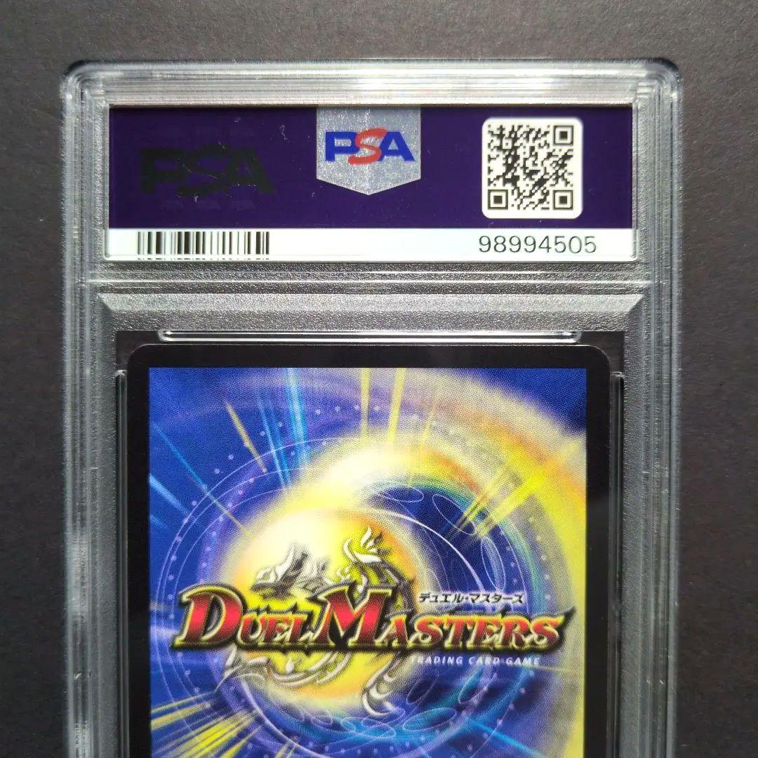 【psa10・プロモ版】ボルメテウス・ホワイト・ドラゴン　デュエルマスターズ