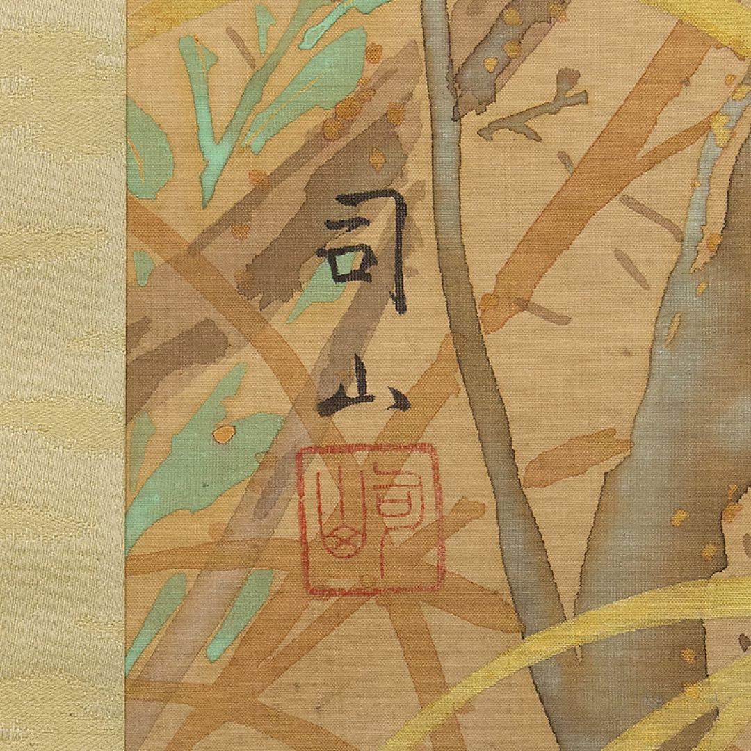 掛軸 宮田司山 萩草 小禽 美術品・アンティーク・コレクション