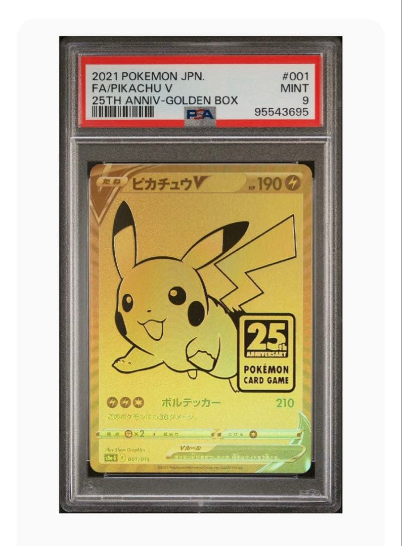 ピカチュウV S8a-G 25th ANNIVERSARY GOLDEN BOX