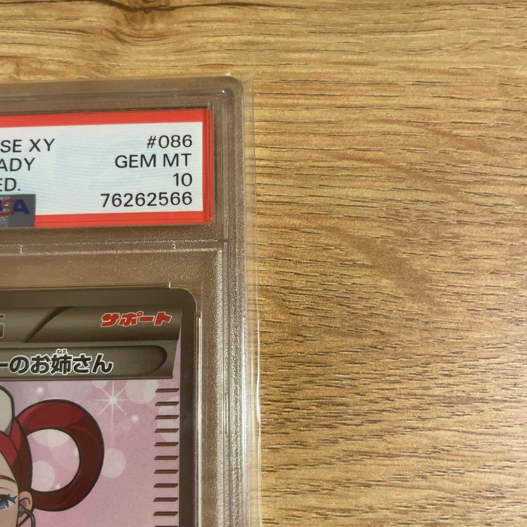n様 ポケモンセンターのお姉さん XY2 086/080 SR PSA10 n様 ポケモン