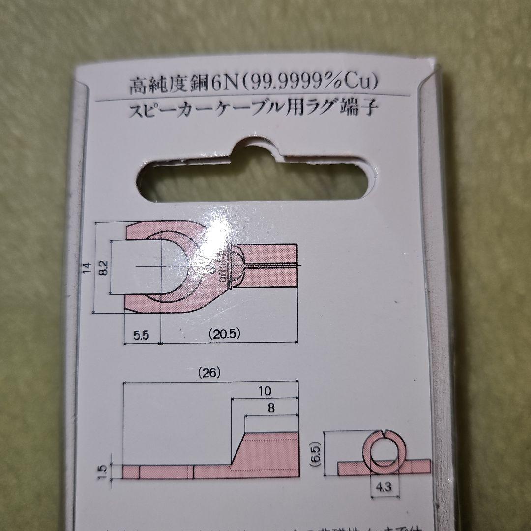Ortofon 6N LUG1 スピーカーケーブル用ラグ端子