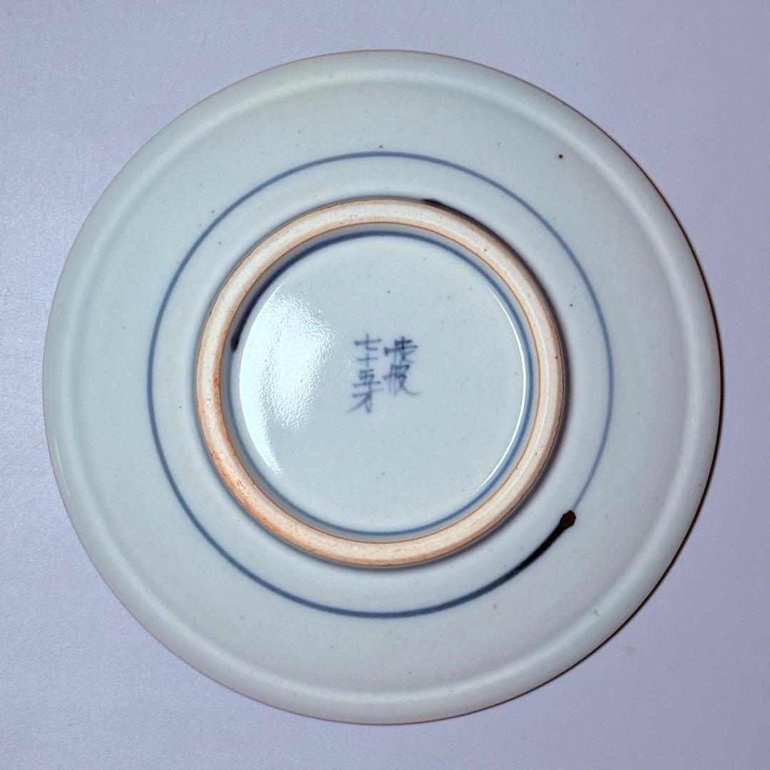 五代 佐藤走波 七十五才 染錦木蓮文カップ＆ソーサー コレクター放出品