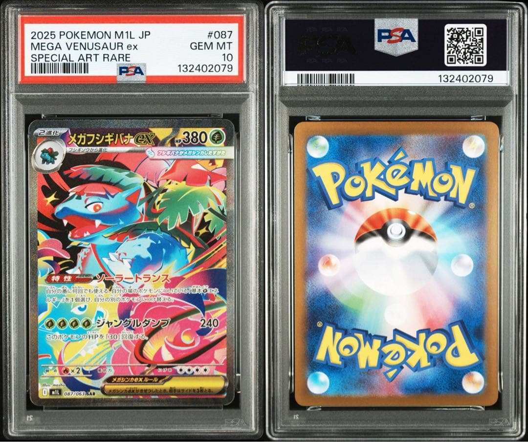 【PSA10】ポケモンカード　メガフシギバナex SAR メガブレイブ