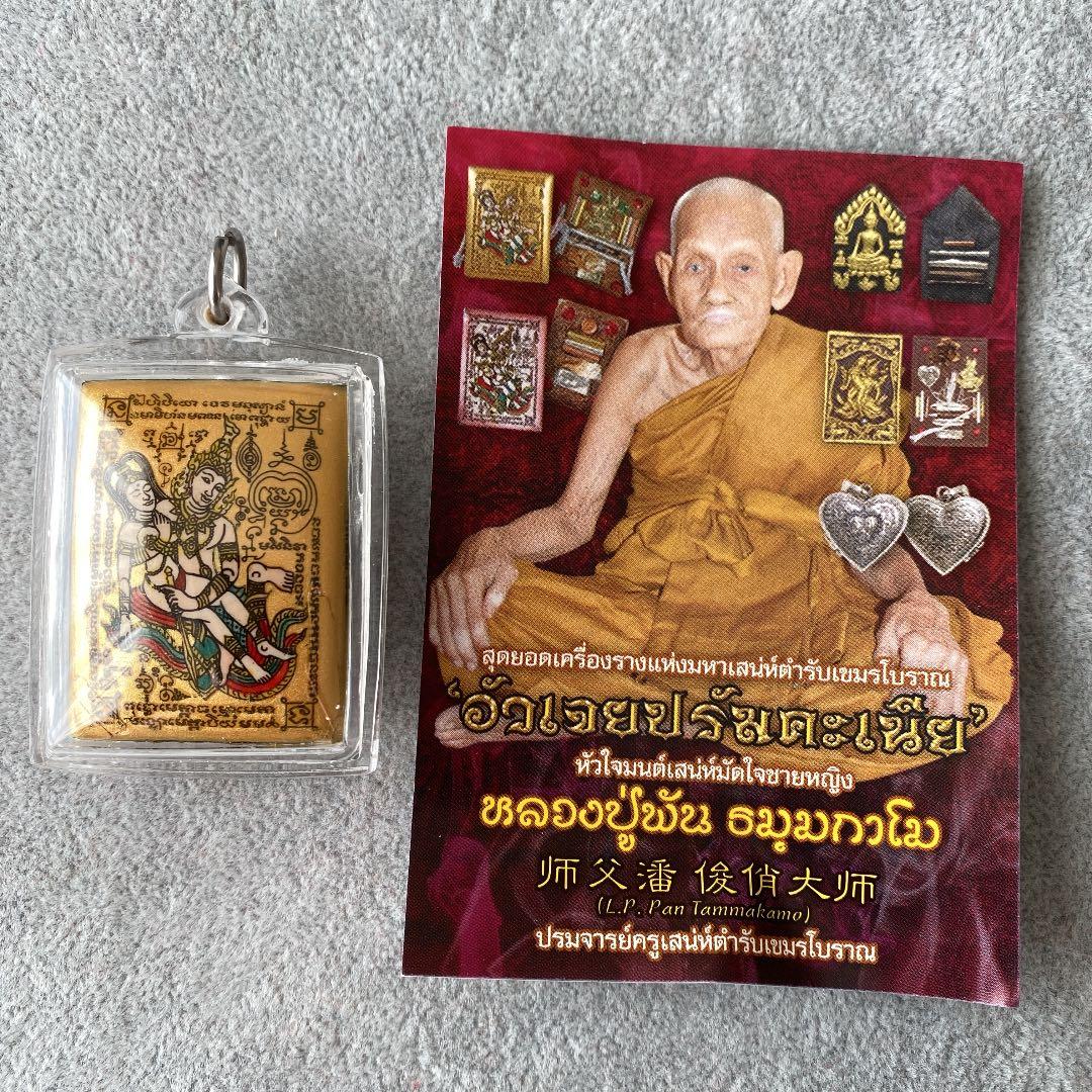 プラクルアン ペッパヤトーン 公式 超レア 強力 異性を惹きつける御