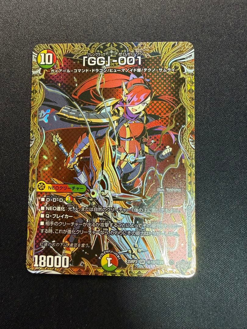 GG』-001 グレングラッサゼロゼロワン シークレット シク 4枚 グレン