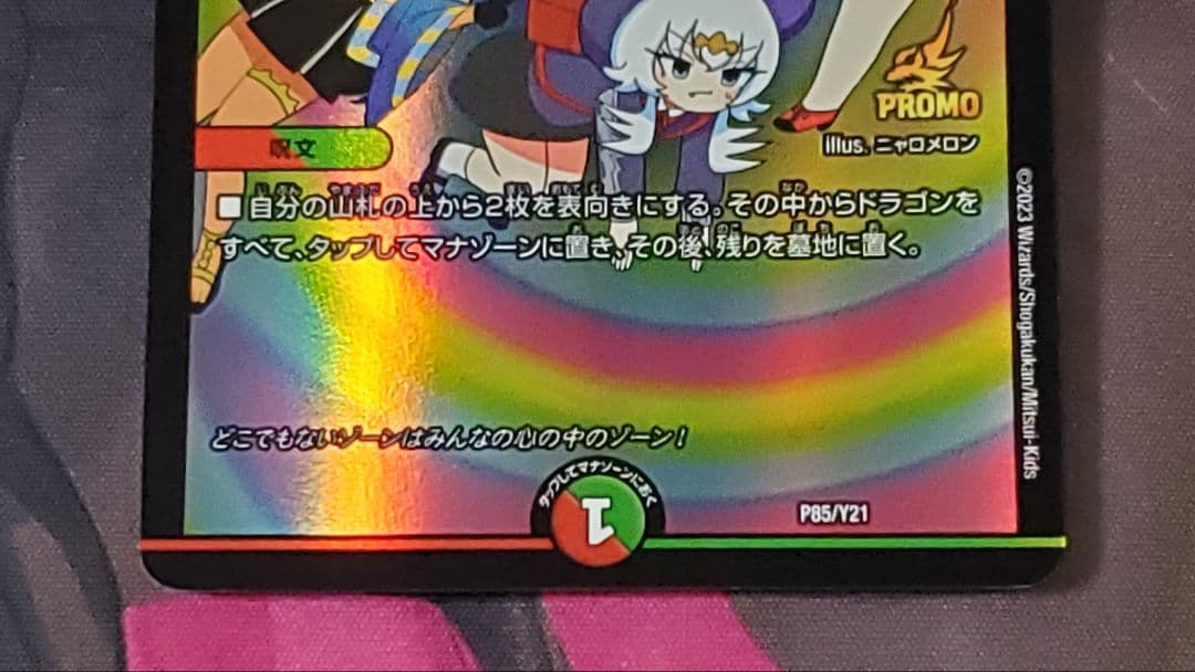 メンデルスゾーン プロモ 4枚 ドラゴン娘 メンデルスゾーン プロモ