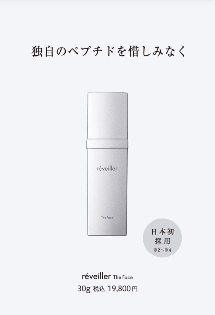 【フェイスクリーム】レヴェイエ THE Face30ｇ