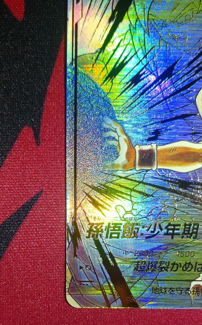 ドラゴンボールスーパーダイバーズ 孫悟飯:少年期 SDV5-008 パラレル