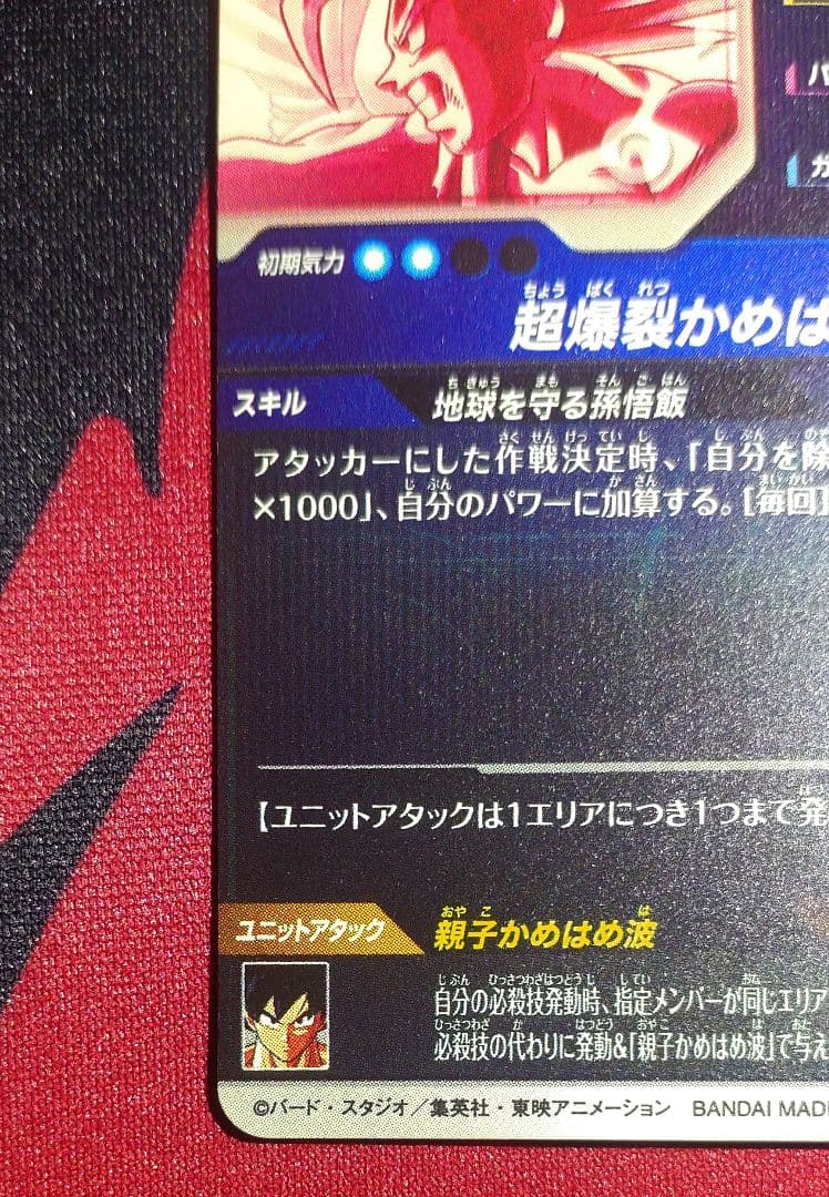 ドラゴンボールスーパーダイバーズ 孫悟飯:少年期 SDV5-008 パラレル