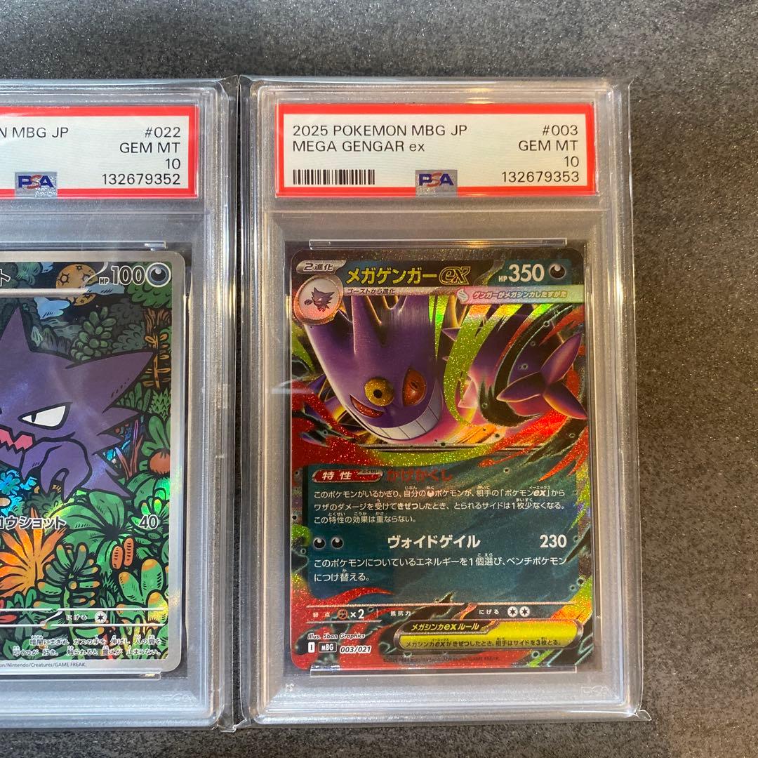 【PSA10連番】ゴーストar メガゲンガーex 003 022 ポケモンカード