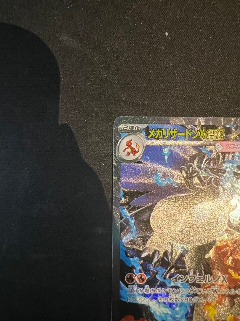 メガリザードンX 360 HP ポケモンカード