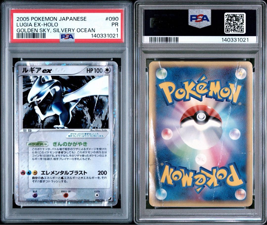 PSA1 ルギアex ☆ 拡張パック 金の空、銀の海 090/106 - メルカリ