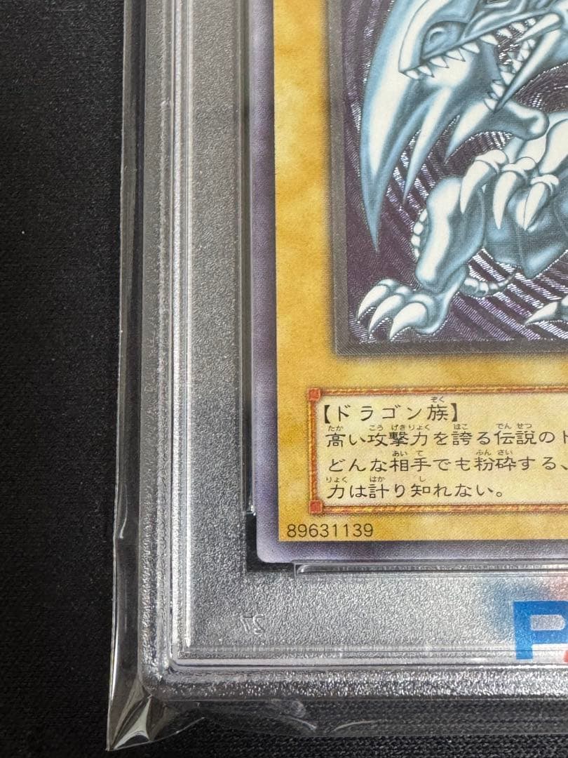 PSA8 青眼の白龍 レリーフ アルティメット SM51 2001