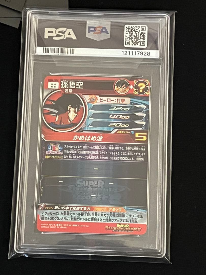 ス*マ様 スーパードラゴンボールヒーローズ UM8-SEC 孫悟空 PSA10