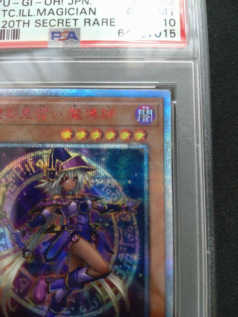 PSA10最高評価】遊戯王 幻想の見習い魔導師 20thシークレット 匿名配送