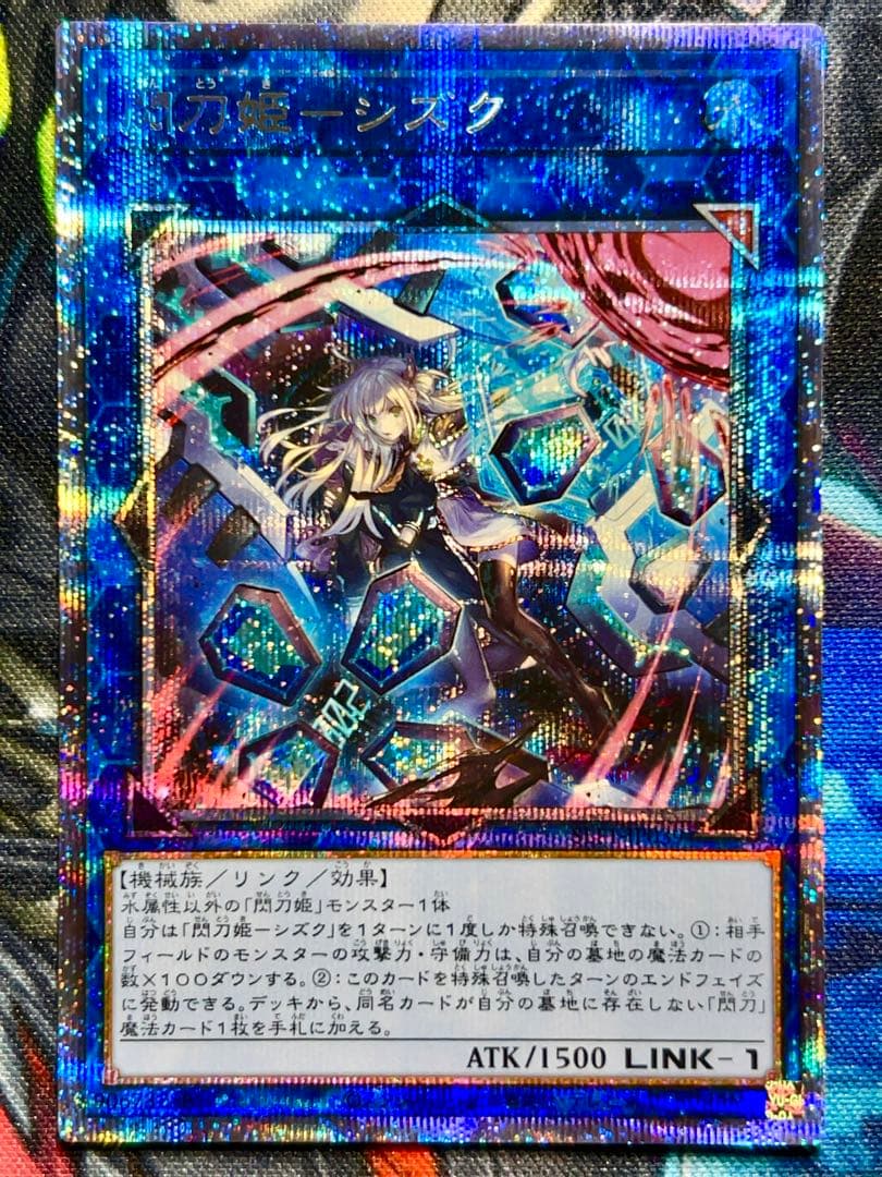 遊戯王閃刀姫シズク