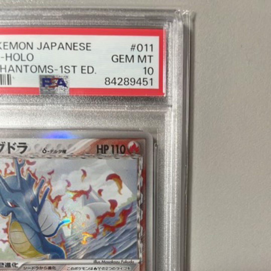 ぴり　デルタ種PSA10 セット