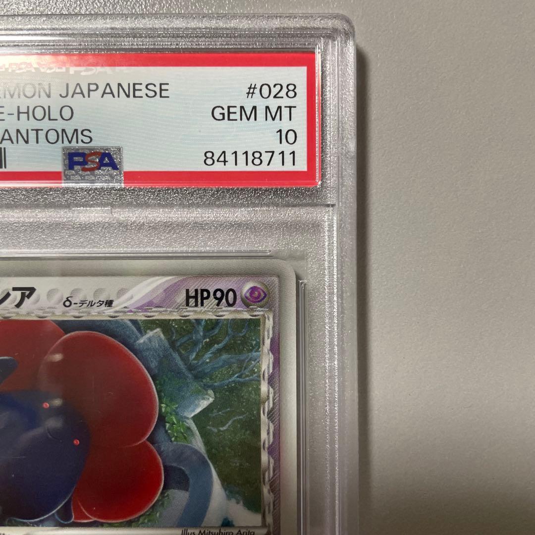 ぴり　デルタ種PSA10 セット