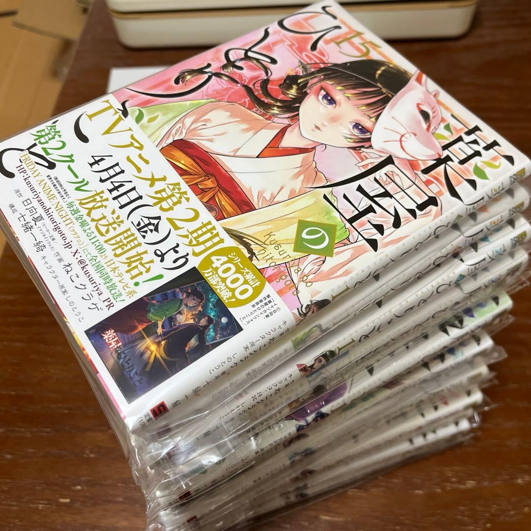 薬屋のひとりごと 1巻〜15巻 全巻セット 薬屋のひとりごと 1-15巻