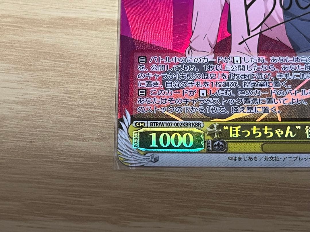 \"ぼっちちゃん\"後藤ひとり KBR サイン