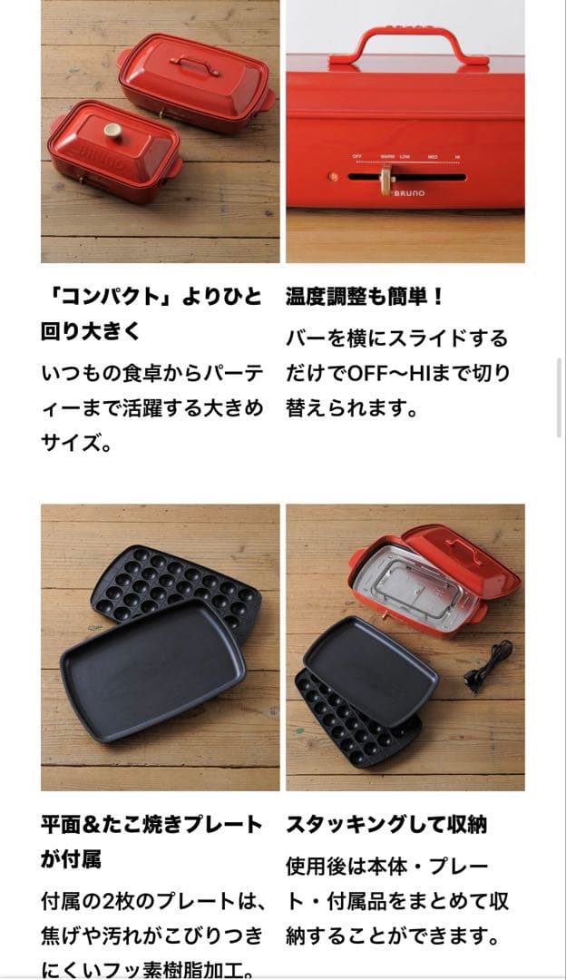 【新品 未使用】BRUNOブルーノホットプレート　グランデ BOE026-RD