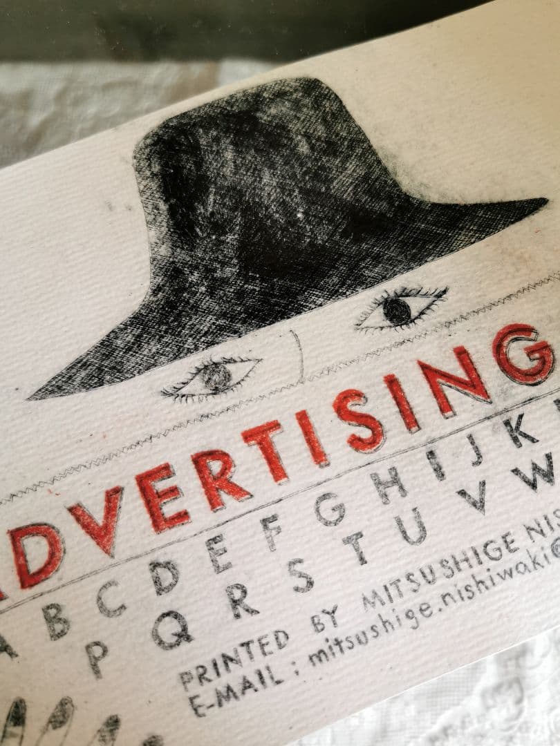 版画家 西脇光重 広告美術 オリジナル木版画アート キャトルセゾン限定