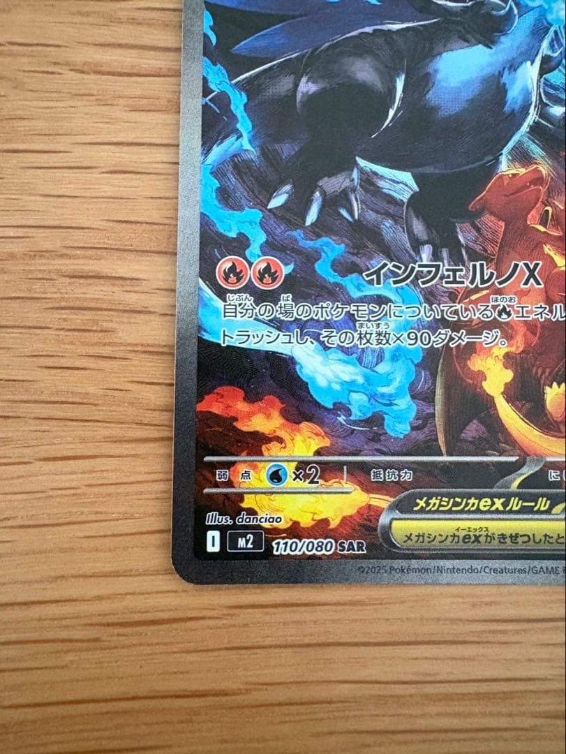 メガリザードンX ex ポケモンカードSAR