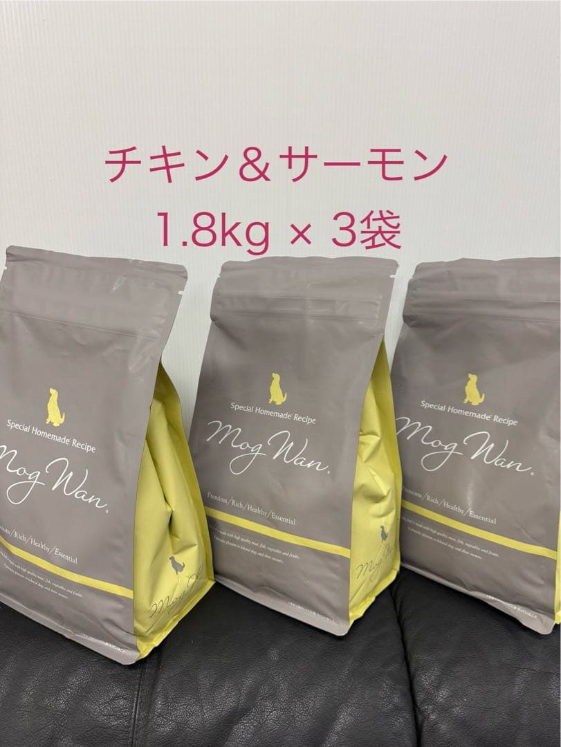 モグワンドッグフード チキン&サーモン 3袋｜モグワンドッグフード 3袋