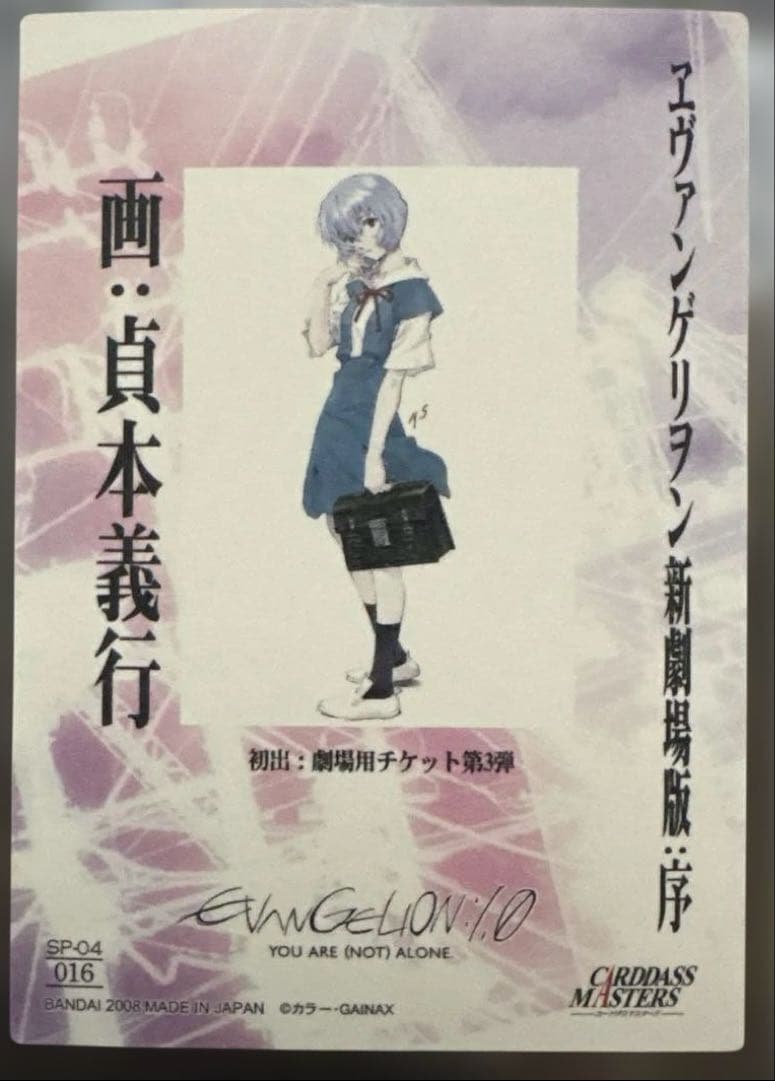 カードダスマスターズ ヱヴァンゲリヲン 新劇場版:序 ノーマルコンプ