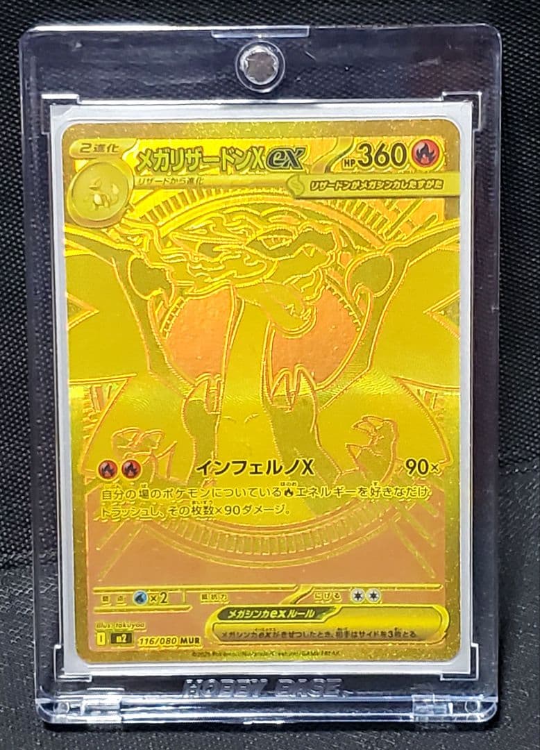 メガリザードンX ex MUR