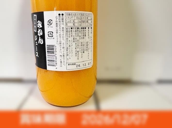 限定販売：特売！濃縮還元してない・みかんジュース1000ml×6本