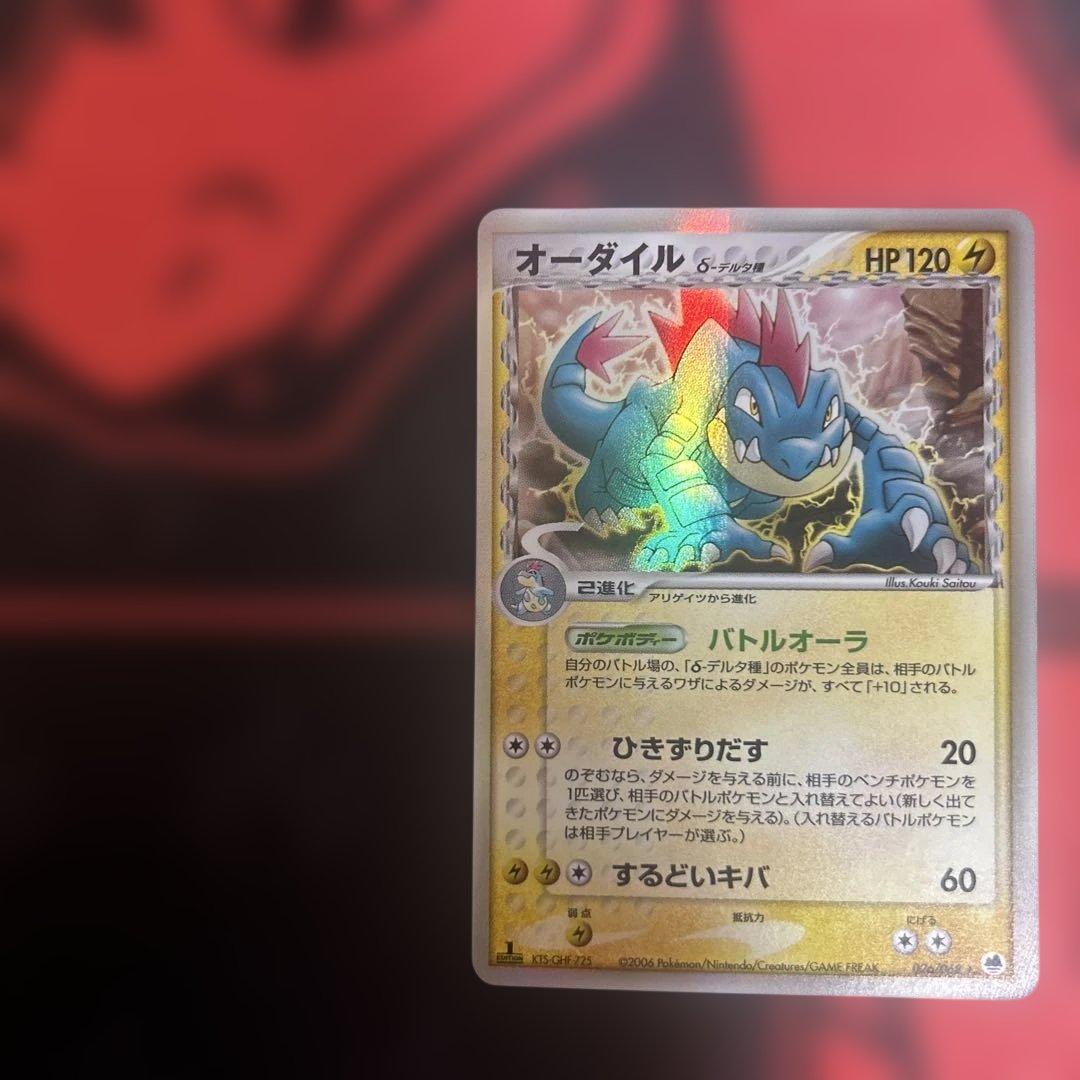 オーダイル δ ★ 拡張パック さいはての攻防 026/068