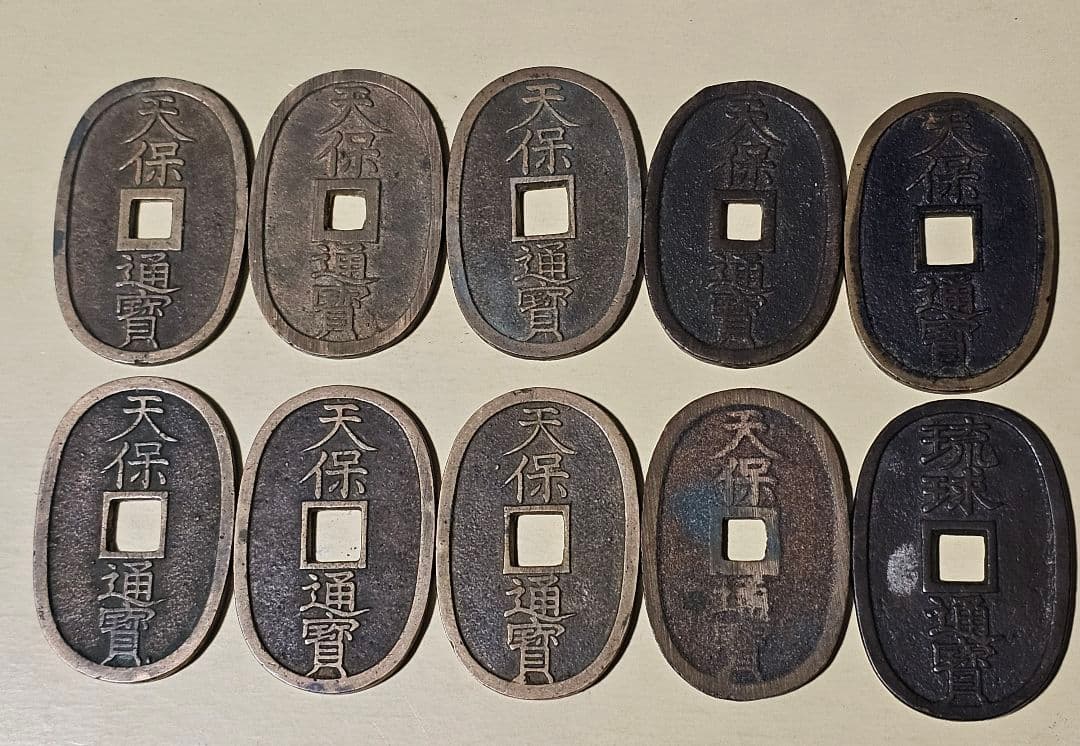 古銭 天保通宝 琉球通宝 10枚セット 穴銭 骨董 コレクション 古銭 琉球通宝 穴銭 天保通宝10枚セット！天保通寶 日本古銭 Yahoo!