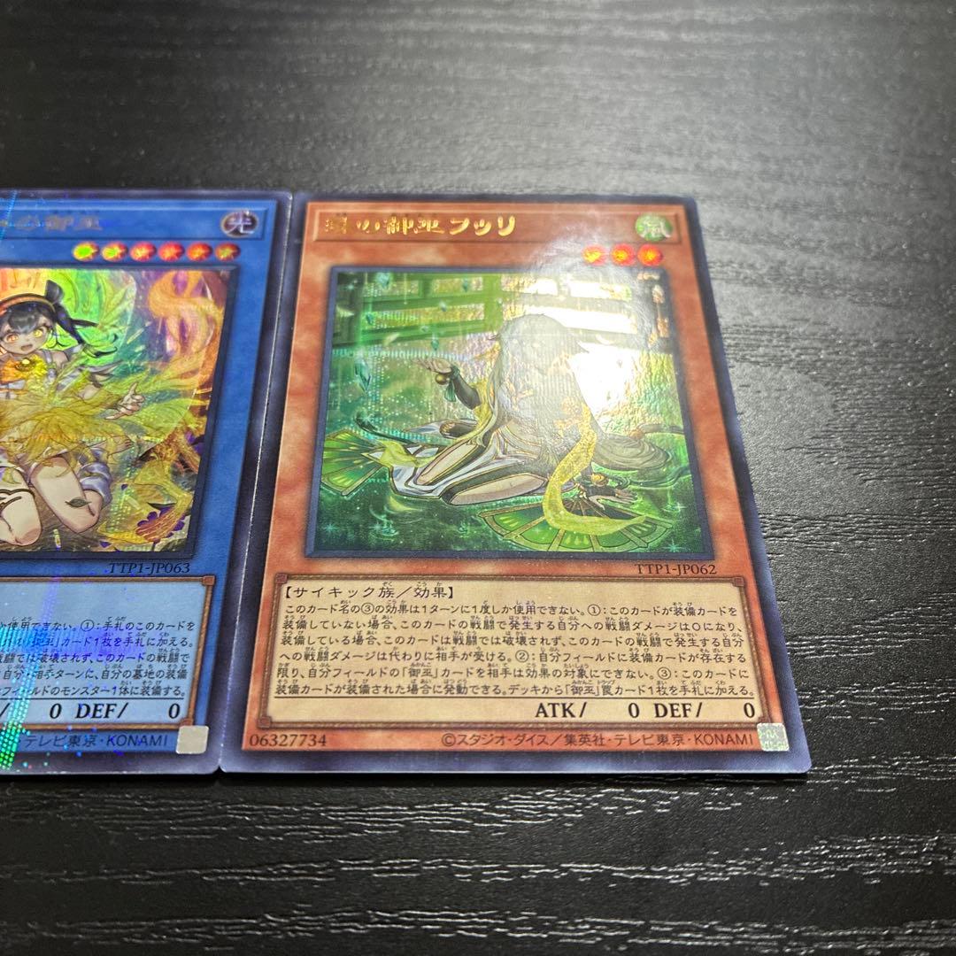 遊戯王 みかんこ ウルトラパラレル2枚セット｜遊戯王 美品 日版 オオヒメの