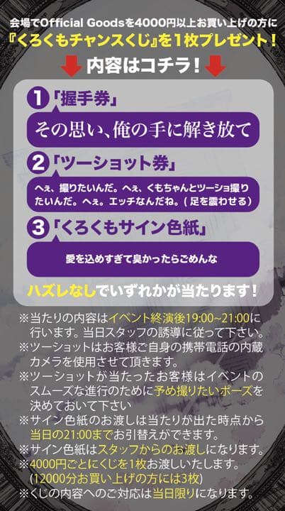 Magic Mirror くろくも チャンスくじ サイン色紙