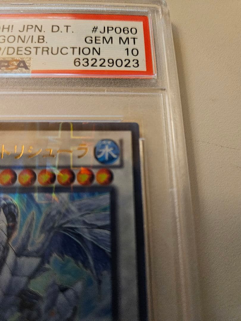 【PSA10】氷結界の龍 トリシューラ DTC3-JP060 遊戯王