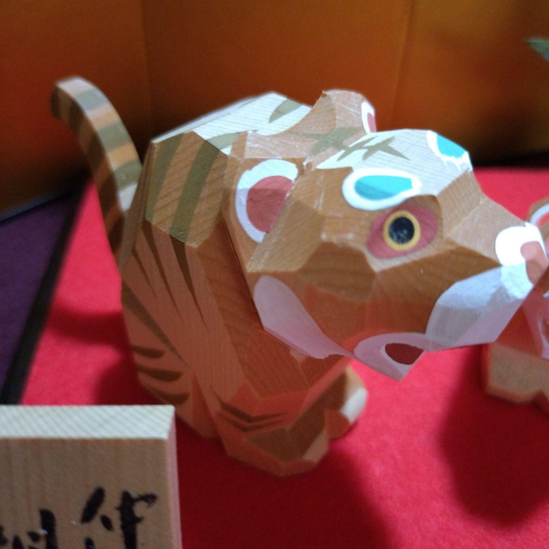 南雲 伊予一刀彫 木彫り干支置物 寅「仲よし親子」