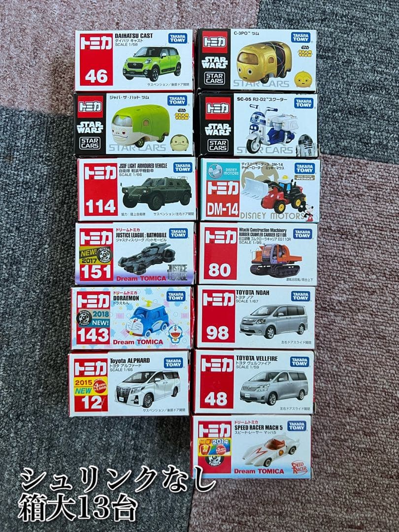 トミカ　大量　廃盤多数　115台　新品